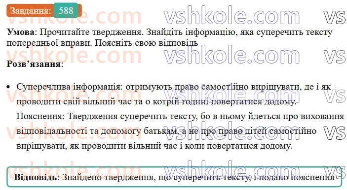 6-ukrayinska-mova-vv-zabolotnij-ov-zabolotnij-2023--morfologiya-orfografiya-68-zajmennik-yak-chastina-movi-588.jpg