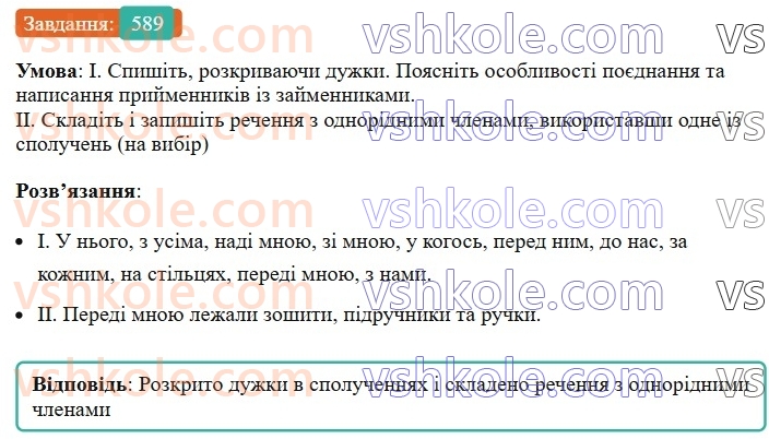 6-ukrayinska-mova-vv-zabolotnij-ov-zabolotnij-2023--morfologiya-orfografiya-68-zajmennik-yak-chastina-movi-589.jpg
