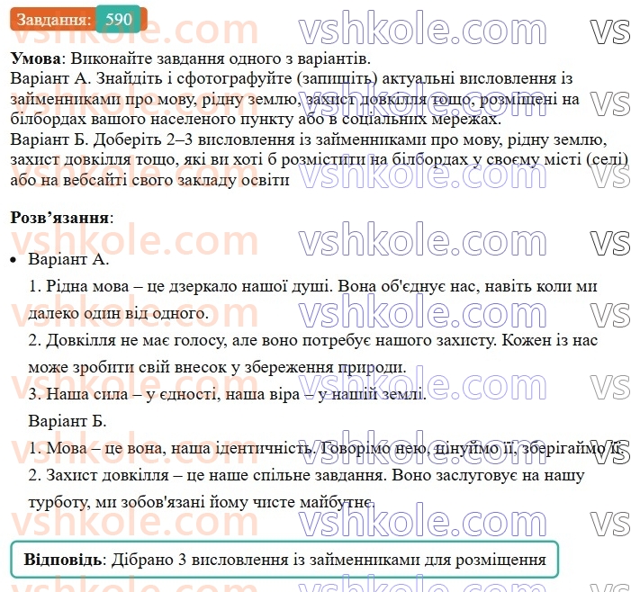 6-ukrayinska-mova-vv-zabolotnij-ov-zabolotnij-2023--morfologiya-orfografiya-68-zajmennik-yak-chastina-movi-590.jpg