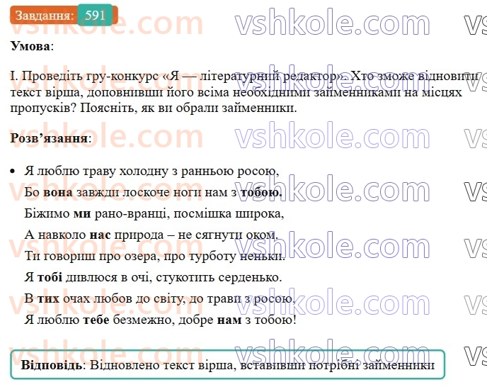 6-ukrayinska-mova-vv-zabolotnij-ov-zabolotnij-2023--morfologiya-orfografiya-68-zajmennik-yak-chastina-movi-591.jpg