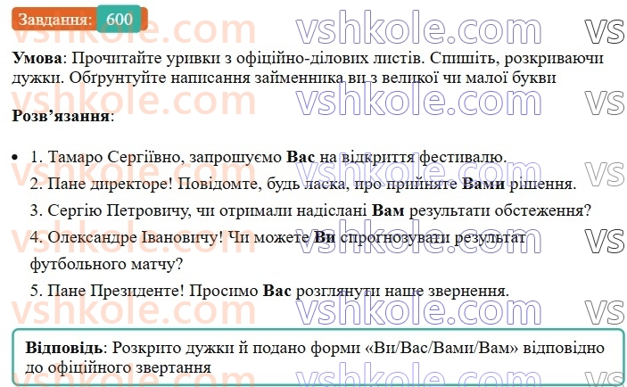 6-ukrayinska-mova-vv-zabolotnij-ov-zabolotnij-2023--morfologiya-orfografiya-69-osobovi-ta-zvorotnij-zajmenniki-600.jpg