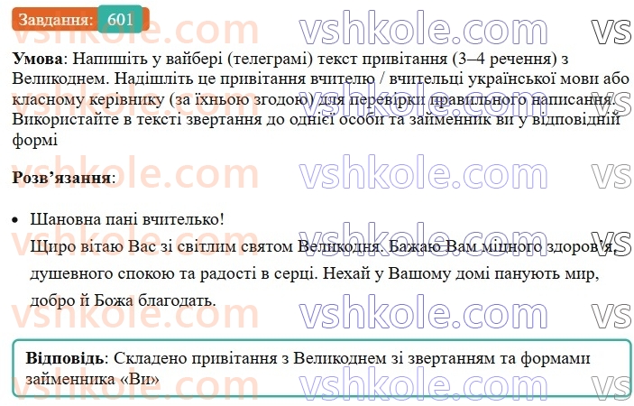 6-ukrayinska-mova-vv-zabolotnij-ov-zabolotnij-2023--morfologiya-orfografiya-69-osobovi-ta-zvorotnij-zajmenniki-601.jpg