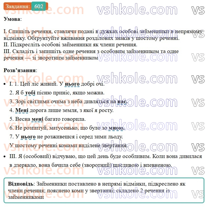 6-ukrayinska-mova-vv-zabolotnij-ov-zabolotnij-2023--morfologiya-orfografiya-69-osobovi-ta-zvorotnij-zajmenniki-602.jpg