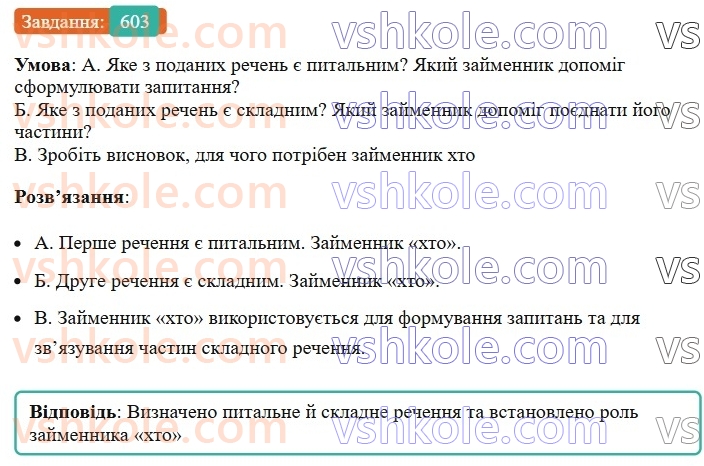 6-ukrayinska-mova-vv-zabolotnij-ov-zabolotnij-2023--morfologiya-orfografiya-70-pitalni-j-vidnosni-zajmenniki-603.jpg