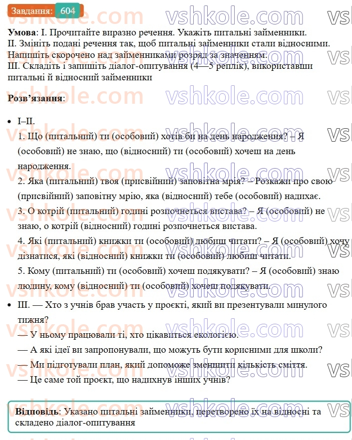 6-ukrayinska-mova-vv-zabolotnij-ov-zabolotnij-2023--morfologiya-orfografiya-70-pitalni-j-vidnosni-zajmenniki-604.jpg