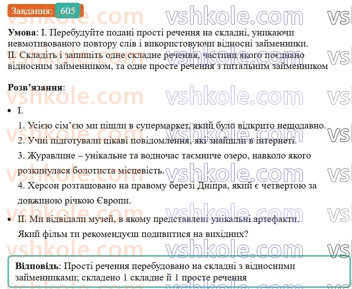6-ukrayinska-mova-vv-zabolotnij-ov-zabolotnij-2023--morfologiya-orfografiya-70-pitalni-j-vidnosni-zajmenniki-605.jpg