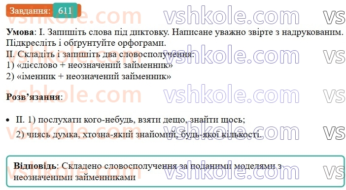 6-ukrayinska-mova-vv-zabolotnij-ov-zabolotnij-2023--morfologiya-orfografiya-71-zaperechni-j-neoznacheni-zajmenniki-611.jpg