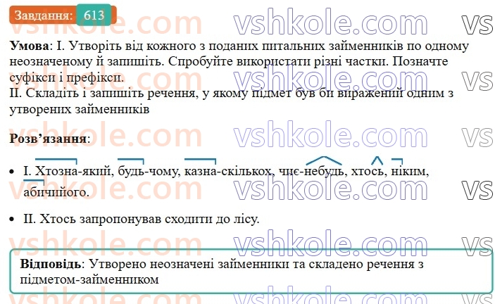 6-ukrayinska-mova-vv-zabolotnij-ov-zabolotnij-2023--morfologiya-orfografiya-71-zaperechni-j-neoznacheni-zajmenniki-613.jpg