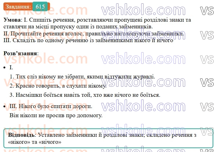 6-ukrayinska-mova-vv-zabolotnij-ov-zabolotnij-2023--morfologiya-orfografiya-71-zaperechni-j-neoznacheni-zajmenniki-615.jpg