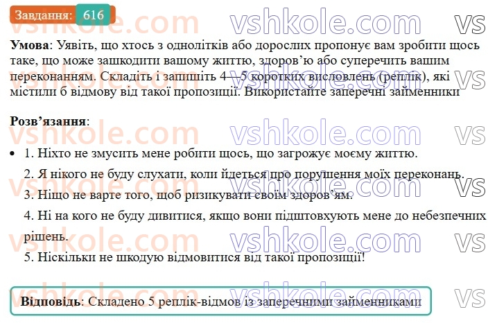 6-ukrayinska-mova-vv-zabolotnij-ov-zabolotnij-2023--morfologiya-orfografiya-71-zaperechni-j-neoznacheni-zajmenniki-616.jpg