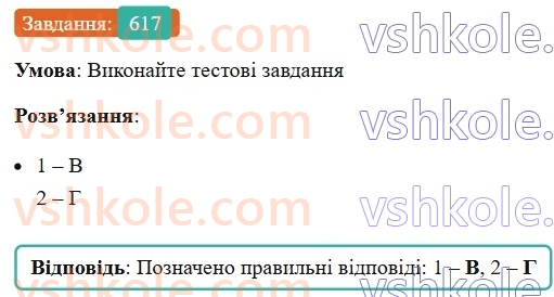 6-ukrayinska-mova-vv-zabolotnij-ov-zabolotnij-2023--morfologiya-orfografiya-71-zaperechni-j-neoznacheni-zajmenniki-617.jpg