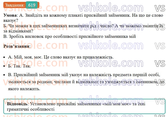 6-ukrayinska-mova-vv-zabolotnij-ov-zabolotnij-2023--morfologiya-orfografiya-72-prisvijni-zajmenniki-619.jpg
