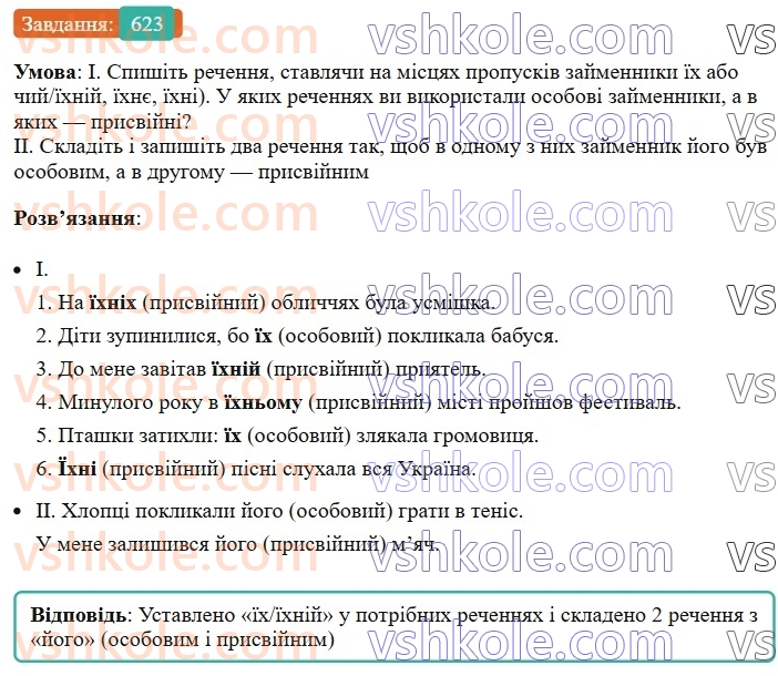 6-ukrayinska-mova-vv-zabolotnij-ov-zabolotnij-2023--morfologiya-orfografiya-72-prisvijni-zajmenniki-623.jpg