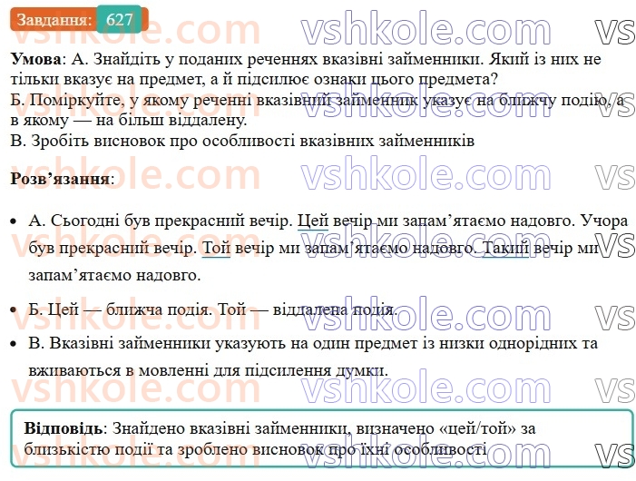 6-ukrayinska-mova-vv-zabolotnij-ov-zabolotnij-2023--morfologiya-orfografiya-73-vkazivni-j-oznachalni-zajmenniki-627.jpg