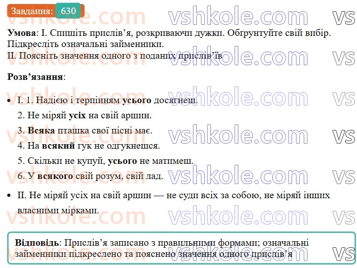 6-ukrayinska-mova-vv-zabolotnij-ov-zabolotnij-2023--morfologiya-orfografiya-73-vkazivni-j-oznachalni-zajmenniki-630.jpg