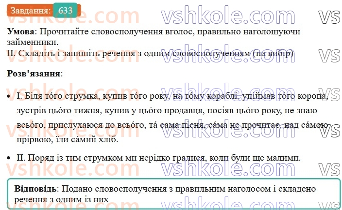 6-ukrayinska-mova-vv-zabolotnij-ov-zabolotnij-2023--morfologiya-orfografiya-73-vkazivni-j-oznachalni-zajmenniki-633.jpg