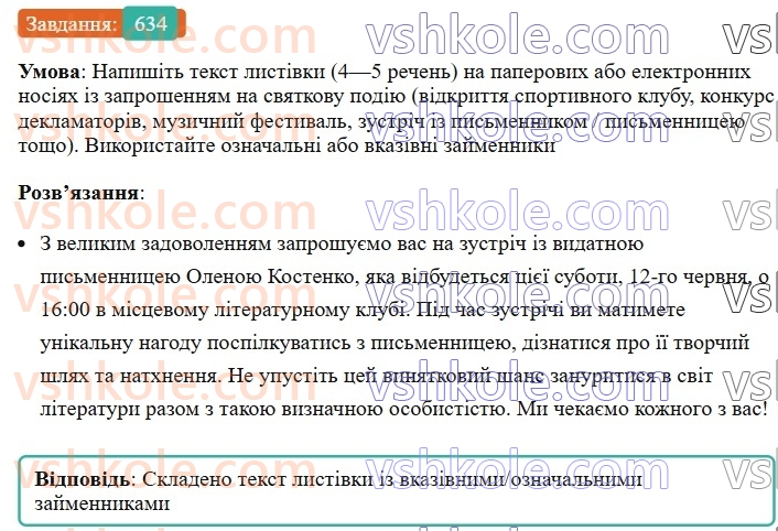 6-ukrayinska-mova-vv-zabolotnij-ov-zabolotnij-2023--morfologiya-orfografiya-73-vkazivni-j-oznachalni-zajmenniki-634.jpg