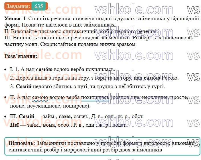 6-ukrayinska-mova-vv-zabolotnij-ov-zabolotnij-2023--morfologiya-orfografiya-73-vkazivni-j-oznachalni-zajmenniki-635.jpg