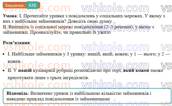 6-ukrayinska-mova-vv-zabolotnij-ov-zabolotnij-2023--morfologiya-orfografiya-74-uzagalnennya-vivchenogo-z-temi-zajmennik-638.jpg