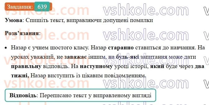 6-ukrayinska-mova-vv-zabolotnij-ov-zabolotnij-2023--morfologiya-orfografiya-74-uzagalnennya-vivchenogo-z-temi-zajmennik-639.jpg
