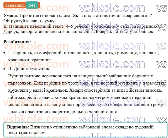 6-ukrayinska-mova-vv-zabolotnij-ov-zabolotnij-2023--povtorennya-ta-uzagalnennya-vivchenogo-v-kintsi-roku-641.jpg