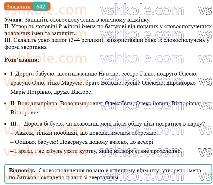 6-ukrayinska-mova-vv-zabolotnij-ov-zabolotnij-2023--povtorennya-ta-uzagalnennya-vivchenogo-v-kintsi-roku-642.jpg