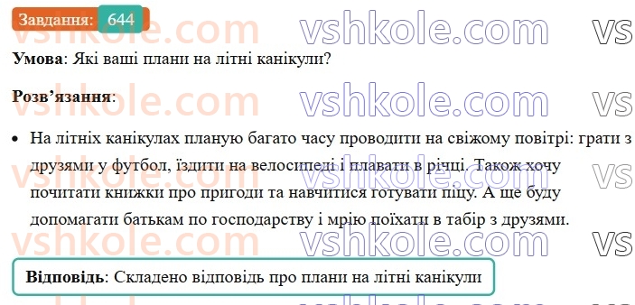 6-ukrayinska-mova-vv-zabolotnij-ov-zabolotnij-2023--povtorennya-ta-uzagalnennya-vivchenogo-v-kintsi-roku-644.jpg