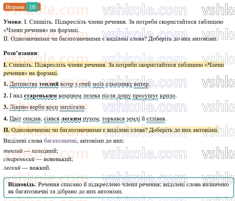 6-ukrayinska-mova-vv-zabolotnij-ov-zabolotnij-2023--povtorennya-uzagalnennya-ta-pogliblennya-vivchenogo-1-slovospoluchennya-i-rechennya-10-rnd7089.jpg