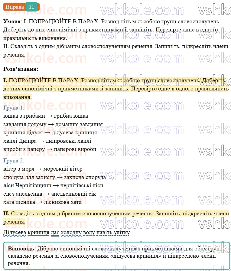 6-ukrayinska-mova-vv-zabolotnij-ov-zabolotnij-2023--povtorennya-uzagalnennya-ta-pogliblennya-vivchenogo-1-slovospoluchennya-i-rechennya-11-rnd3074.jpg
