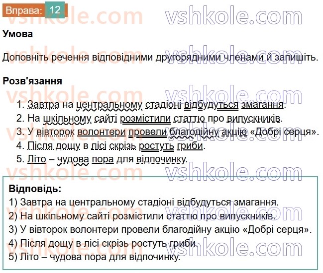 6-ukrayinska-mova-vv-zabolotnij-ov-zabolotnij-2023--povtorennya-uzagalnennya-ta-pogliblennya-vivchenogo-1-slovospoluchennya-i-rechennya-12-rnd7732.jpg