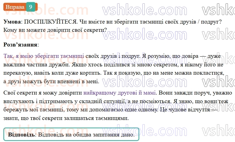 6-ukrayinska-mova-vv-zabolotnij-ov-zabolotnij-2023--povtorennya-uzagalnennya-ta-pogliblennya-vivchenogo-1-slovospoluchennya-i-rechennya-9-rnd4346.jpg