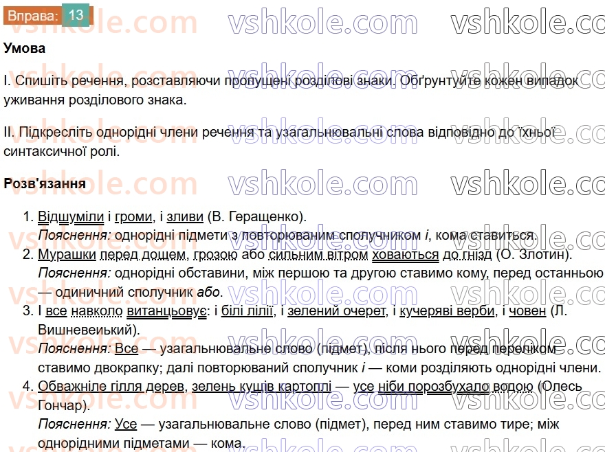 6-ukrayinska-mova-vv-zabolotnij-ov-zabolotnij-2023--povtorennya-uzagalnennya-ta-pogliblennya-vivchenogo-2-odnoridni-chleni-rechennya-13-rnd360.jpg