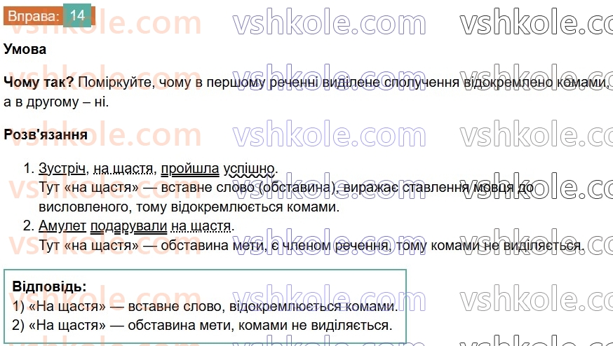 6-ukrayinska-mova-vv-zabolotnij-ov-zabolotnij-2023--povtorennya-uzagalnennya-ta-pogliblennya-vivchenogo-2-odnoridni-chleni-rechennya-14-rnd3844.jpg