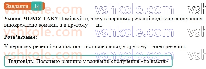6-ukrayinska-mova-vv-zabolotnij-ov-zabolotnij-2023--povtorennya-uzagalnennya-ta-pogliblennya-vivchenogo-2-odnoridni-chleni-rechennya-14-rnd8703.jpg