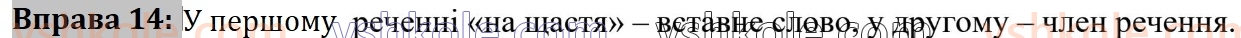 6-ukrayinska-mova-vv-zabolotnij-ov-zabolotnij-2023--povtorennya-uzagalnennya-ta-pogliblennya-vivchenogo-2-odnoridni-chleni-rechennya-14.jpg