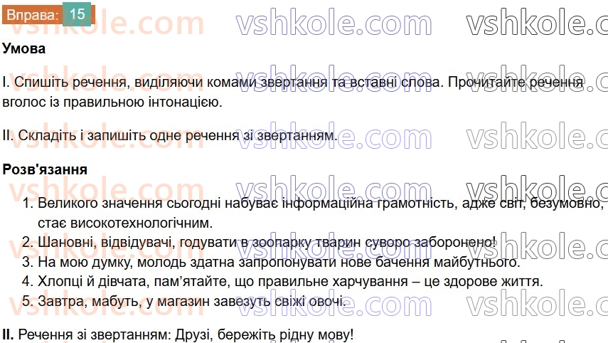 6-ukrayinska-mova-vv-zabolotnij-ov-zabolotnij-2023--povtorennya-uzagalnennya-ta-pogliblennya-vivchenogo-2-odnoridni-chleni-rechennya-15-rnd3026.jpg