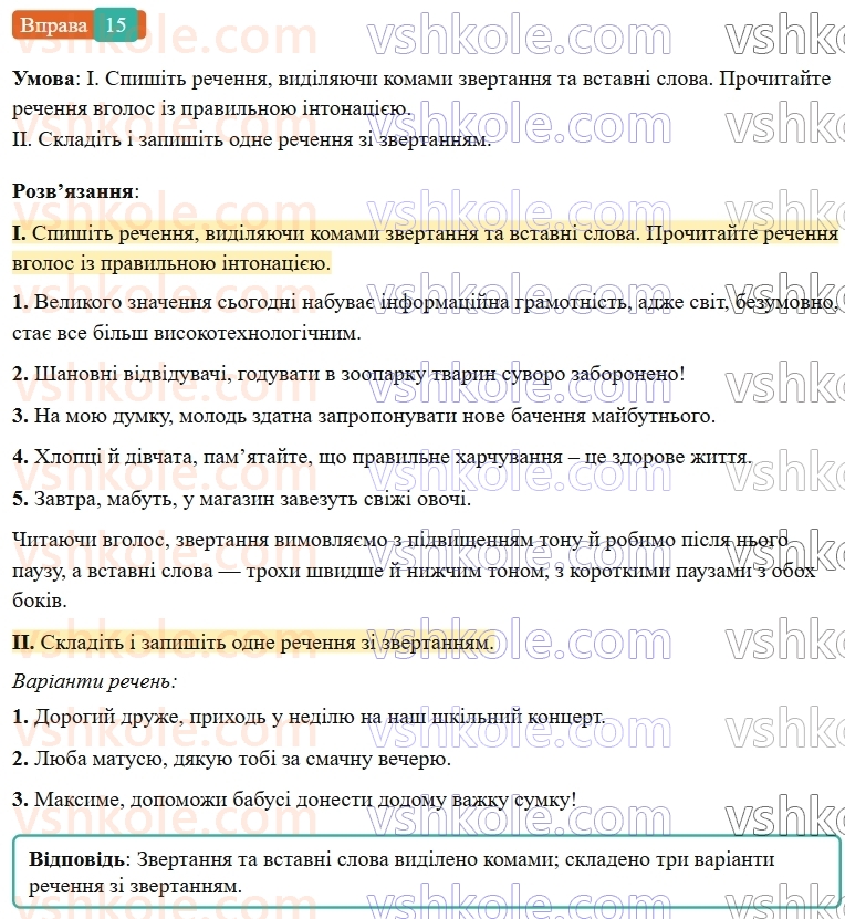 6-ukrayinska-mova-vv-zabolotnij-ov-zabolotnij-2023--povtorennya-uzagalnennya-ta-pogliblennya-vivchenogo-2-odnoridni-chleni-rechennya-15-rnd5244.jpg