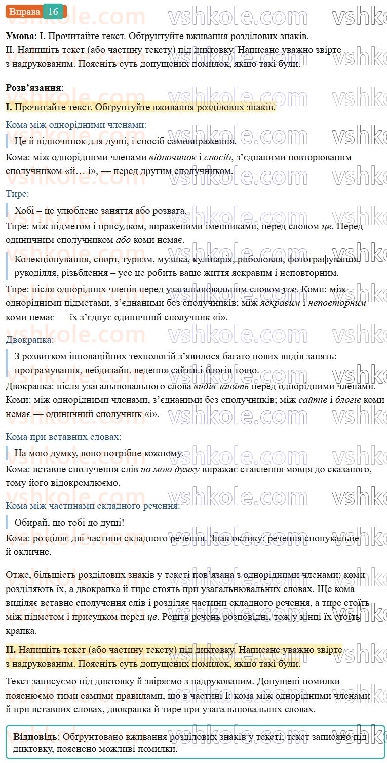 6-ukrayinska-mova-vv-zabolotnij-ov-zabolotnij-2023--povtorennya-uzagalnennya-ta-pogliblennya-vivchenogo-2-odnoridni-chleni-rechennya-16-rnd9238.jpg