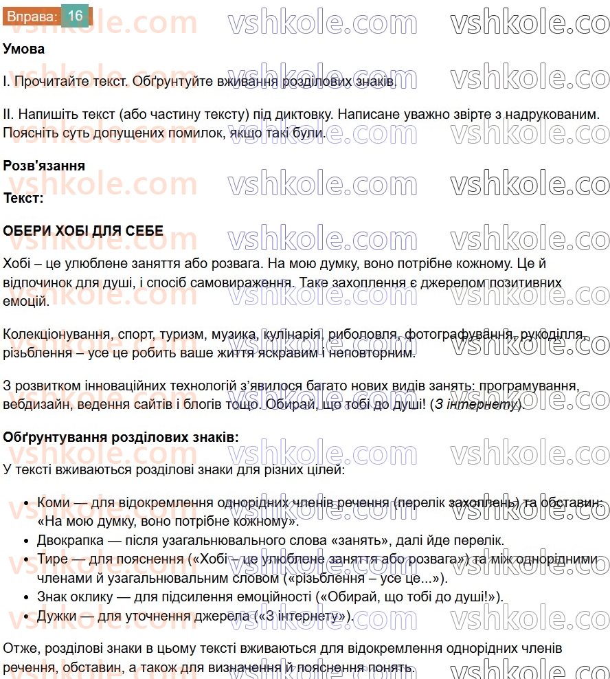 6-ukrayinska-mova-vv-zabolotnij-ov-zabolotnij-2023--povtorennya-uzagalnennya-ta-pogliblennya-vivchenogo-2-odnoridni-chleni-rechennya-16.jpg