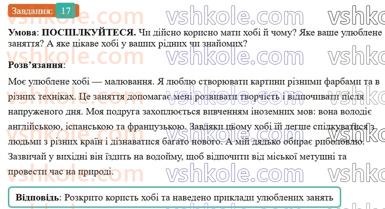 6-ukrayinska-mova-vv-zabolotnij-ov-zabolotnij-2023--povtorennya-uzagalnennya-ta-pogliblennya-vivchenogo-2-odnoridni-chleni-rechennya-17-rnd4220.jpg