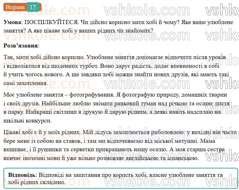 6-ukrayinska-mova-vv-zabolotnij-ov-zabolotnij-2023--povtorennya-uzagalnennya-ta-pogliblennya-vivchenogo-2-odnoridni-chleni-rechennya-17-rnd8469.jpg