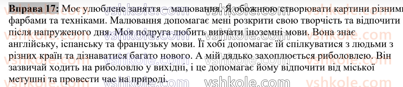 6-ukrayinska-mova-vv-zabolotnij-ov-zabolotnij-2023--povtorennya-uzagalnennya-ta-pogliblennya-vivchenogo-2-odnoridni-chleni-rechennya-17-rnd9936.jpg