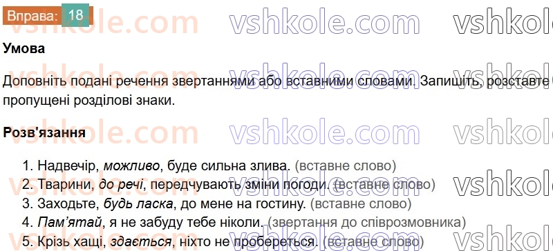 6-ukrayinska-mova-vv-zabolotnij-ov-zabolotnij-2023--povtorennya-uzagalnennya-ta-pogliblennya-vivchenogo-2-odnoridni-chleni-rechennya-18-rnd8486.jpg