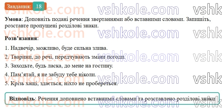 6-ukrayinska-mova-vv-zabolotnij-ov-zabolotnij-2023--povtorennya-uzagalnennya-ta-pogliblennya-vivchenogo-2-odnoridni-chleni-rechennya-18-rnd9305.jpg