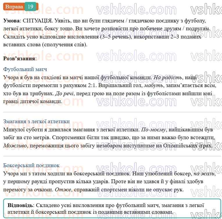 6-ukrayinska-mova-vv-zabolotnij-ov-zabolotnij-2023--povtorennya-uzagalnennya-ta-pogliblennya-vivchenogo-2-odnoridni-chleni-rechennya-19-rnd5240.jpg