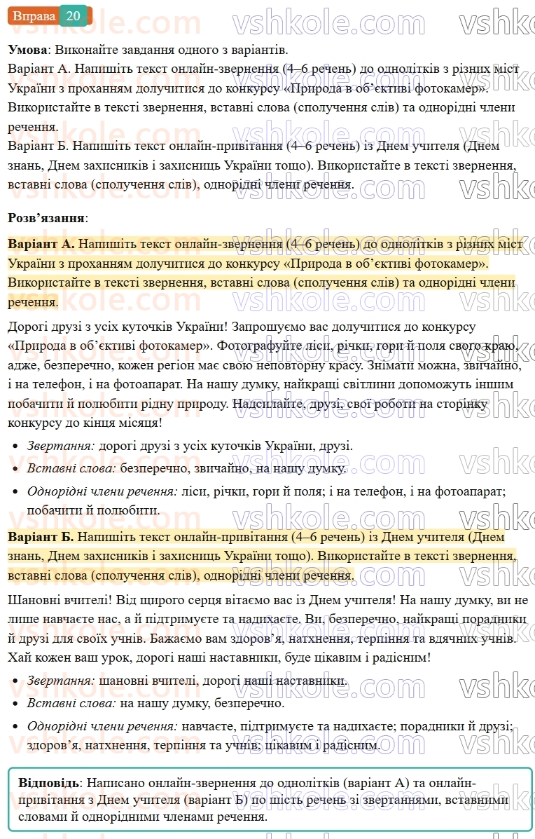 6-ukrayinska-mova-vv-zabolotnij-ov-zabolotnij-2023--povtorennya-uzagalnennya-ta-pogliblennya-vivchenogo-2-odnoridni-chleni-rechennya-20-rnd6180.jpg