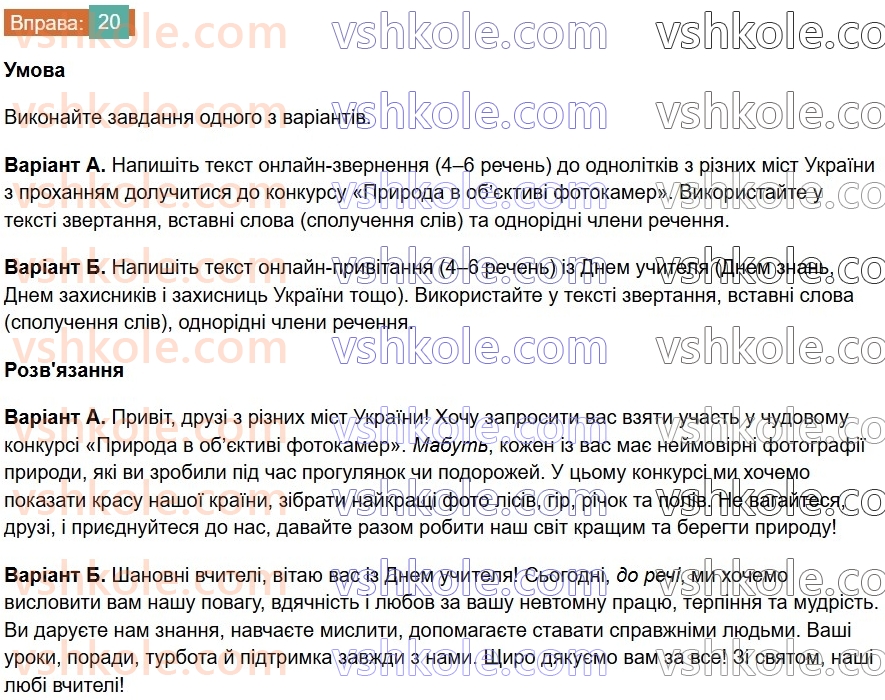 6-ukrayinska-mova-vv-zabolotnij-ov-zabolotnij-2023--povtorennya-uzagalnennya-ta-pogliblennya-vivchenogo-2-odnoridni-chleni-rechennya-20-rnd9087.jpg