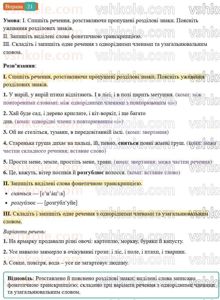 6-ukrayinska-mova-vv-zabolotnij-ov-zabolotnij-2023--povtorennya-uzagalnennya-ta-pogliblennya-vivchenogo-2-odnoridni-chleni-rechennya-21-rnd8408.jpg