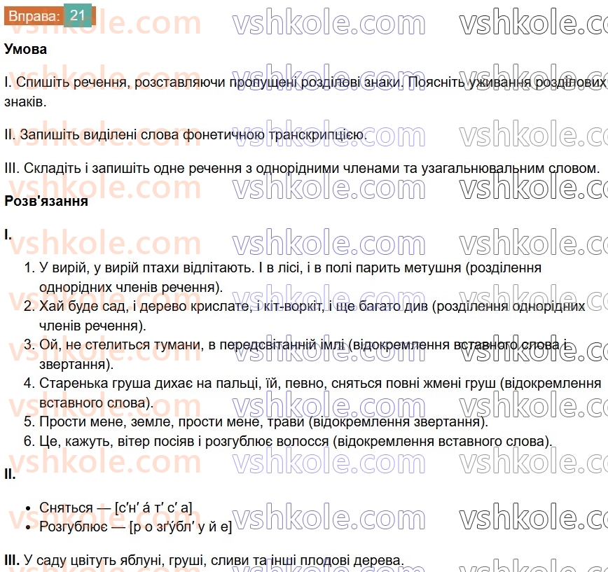 6-ukrayinska-mova-vv-zabolotnij-ov-zabolotnij-2023--povtorennya-uzagalnennya-ta-pogliblennya-vivchenogo-2-odnoridni-chleni-rechennya-21-rnd8927.jpg