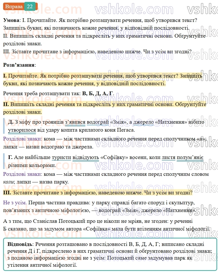 6-ukrayinska-mova-vv-zabolotnij-ov-zabolotnij-2023--povtorennya-uzagalnennya-ta-pogliblennya-vivchenogo-3-skladne-rechennya-22-rnd5505.jpg